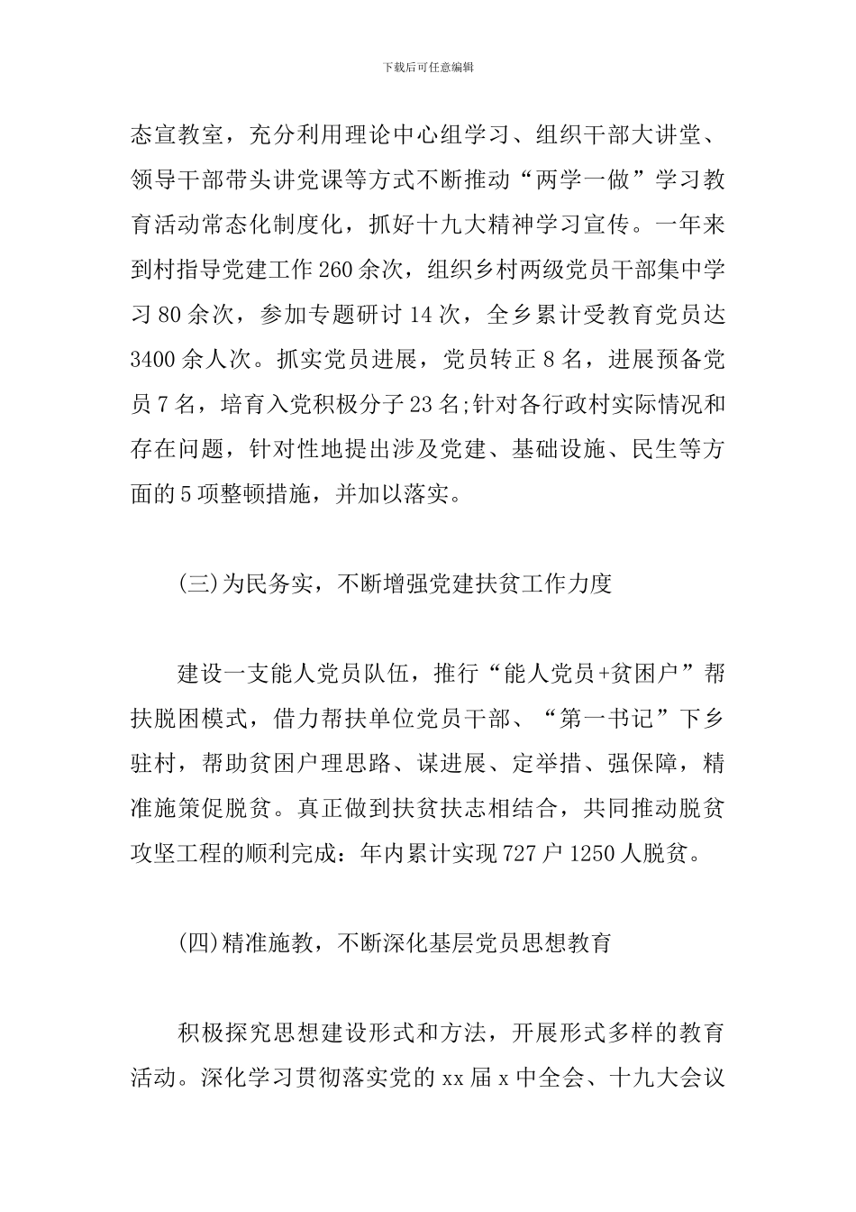 党委书记党建工作年度述职报告_第2页