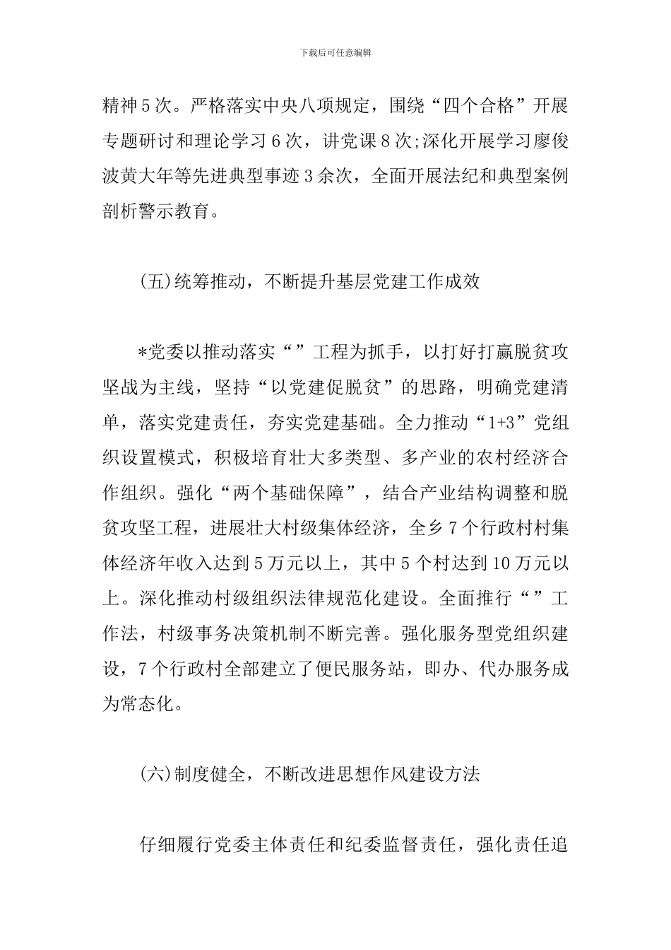 党委书记党建工作年度述职报告_第3页