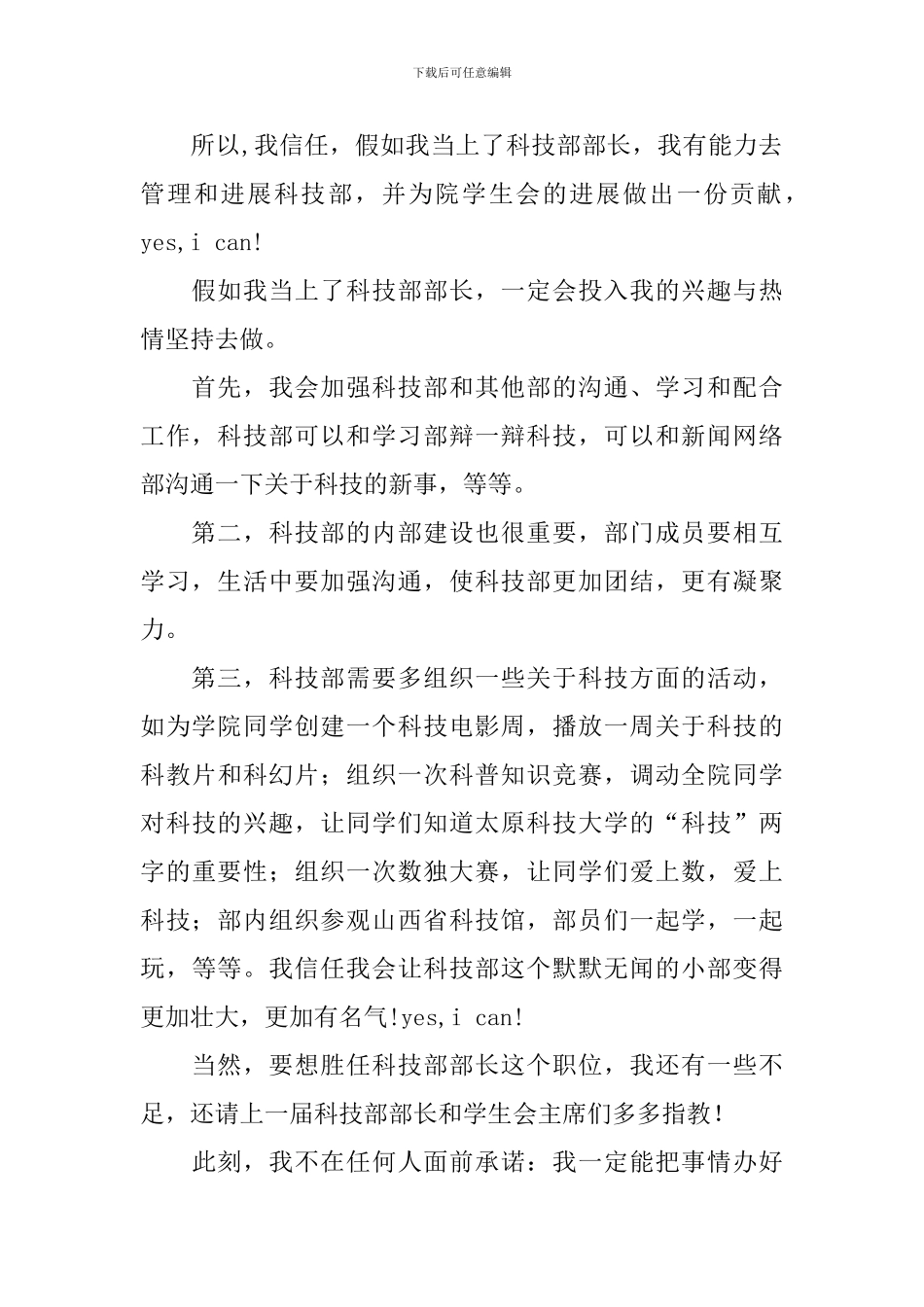 学生会科技部竞选稿演讲稿_第2页