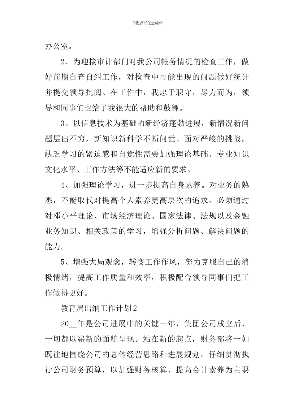 教育局出纳工作计划_第2页