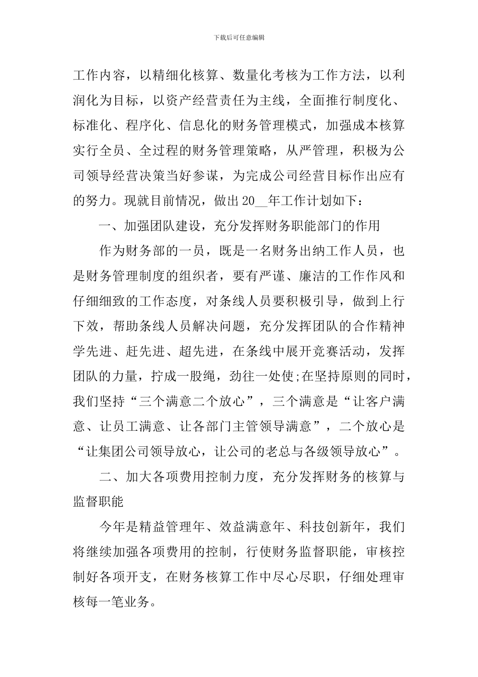 教育局出纳工作计划_第3页