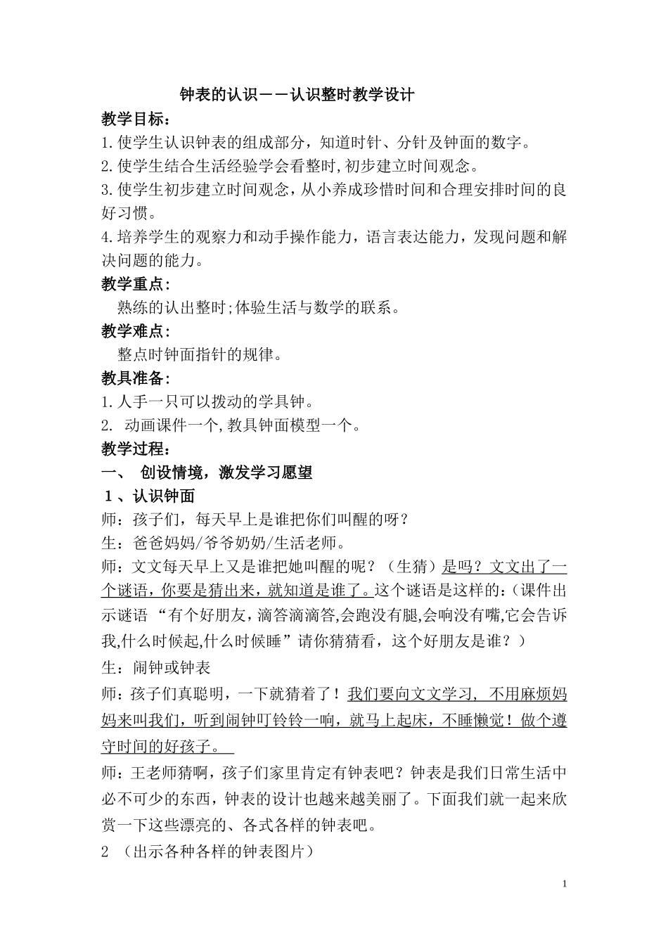 认识钟表 (2)_第1页