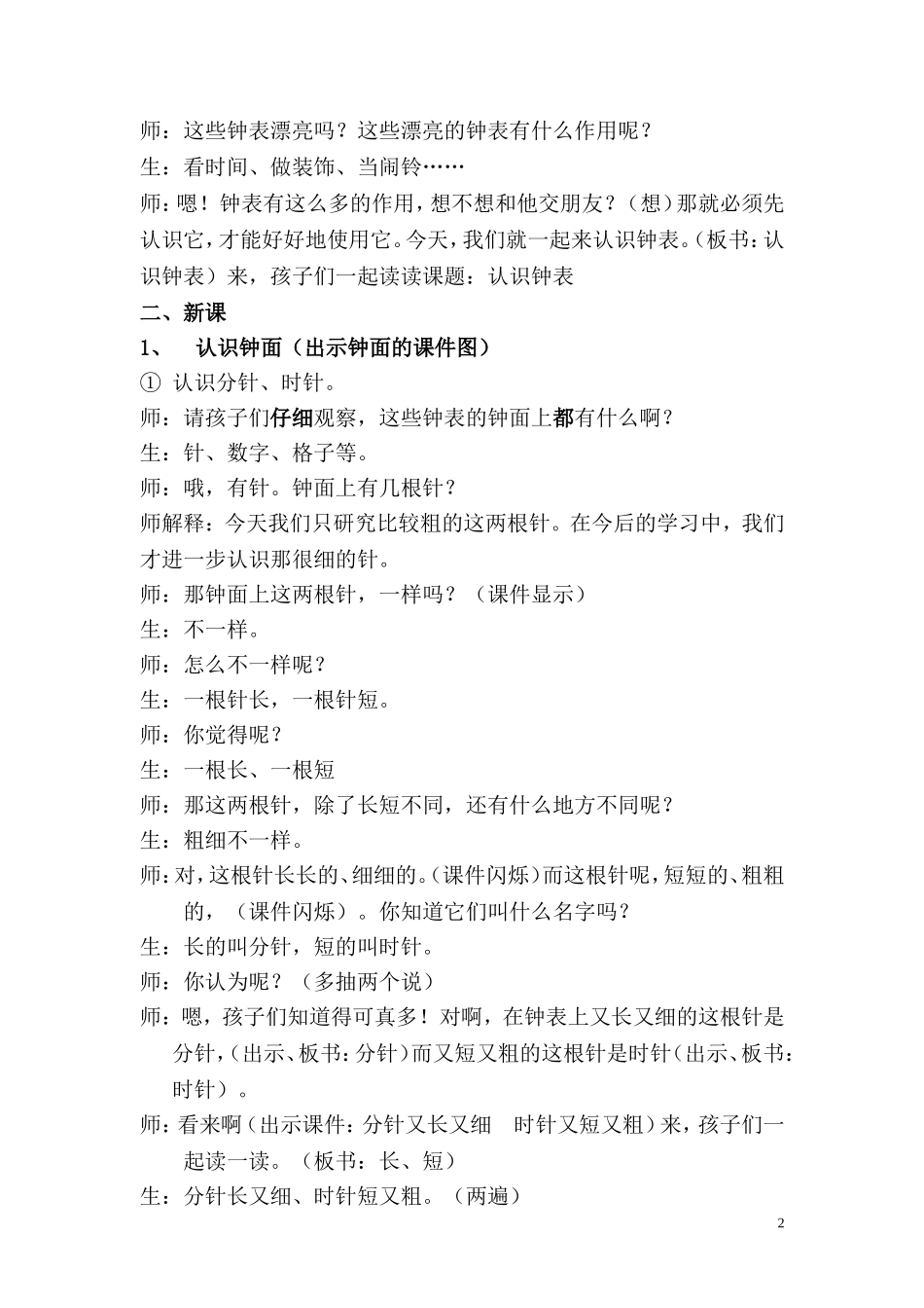 认识钟表 (2)_第2页