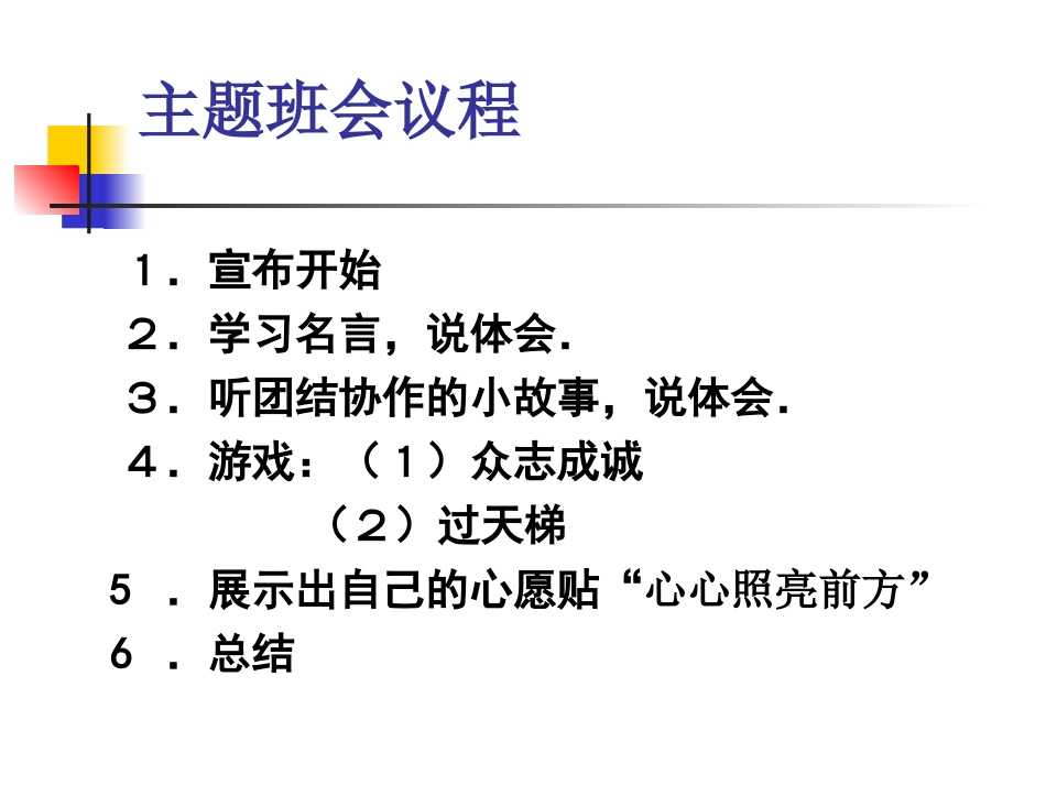团结主题班会_第2页