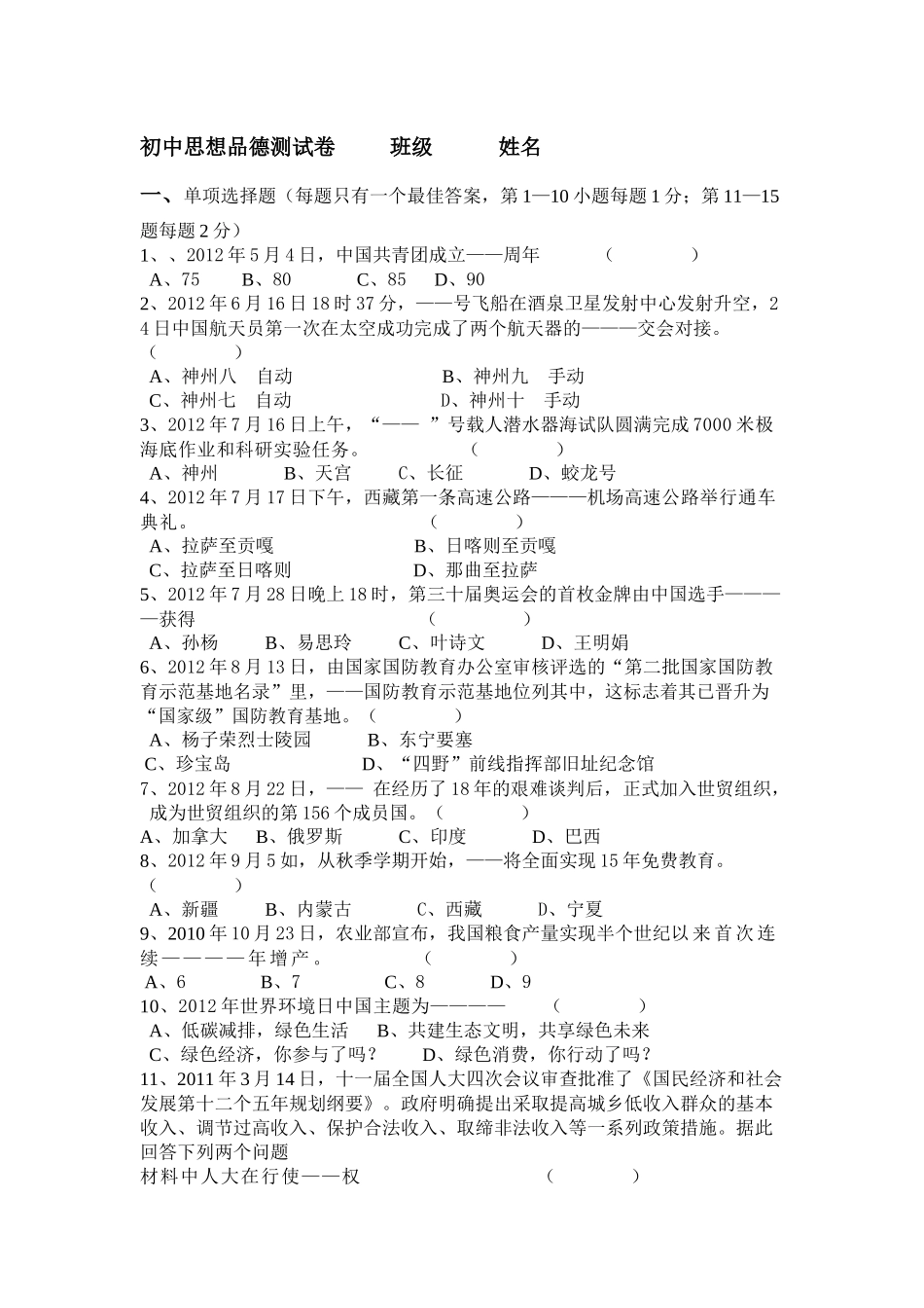 初中思品测试卷_第1页