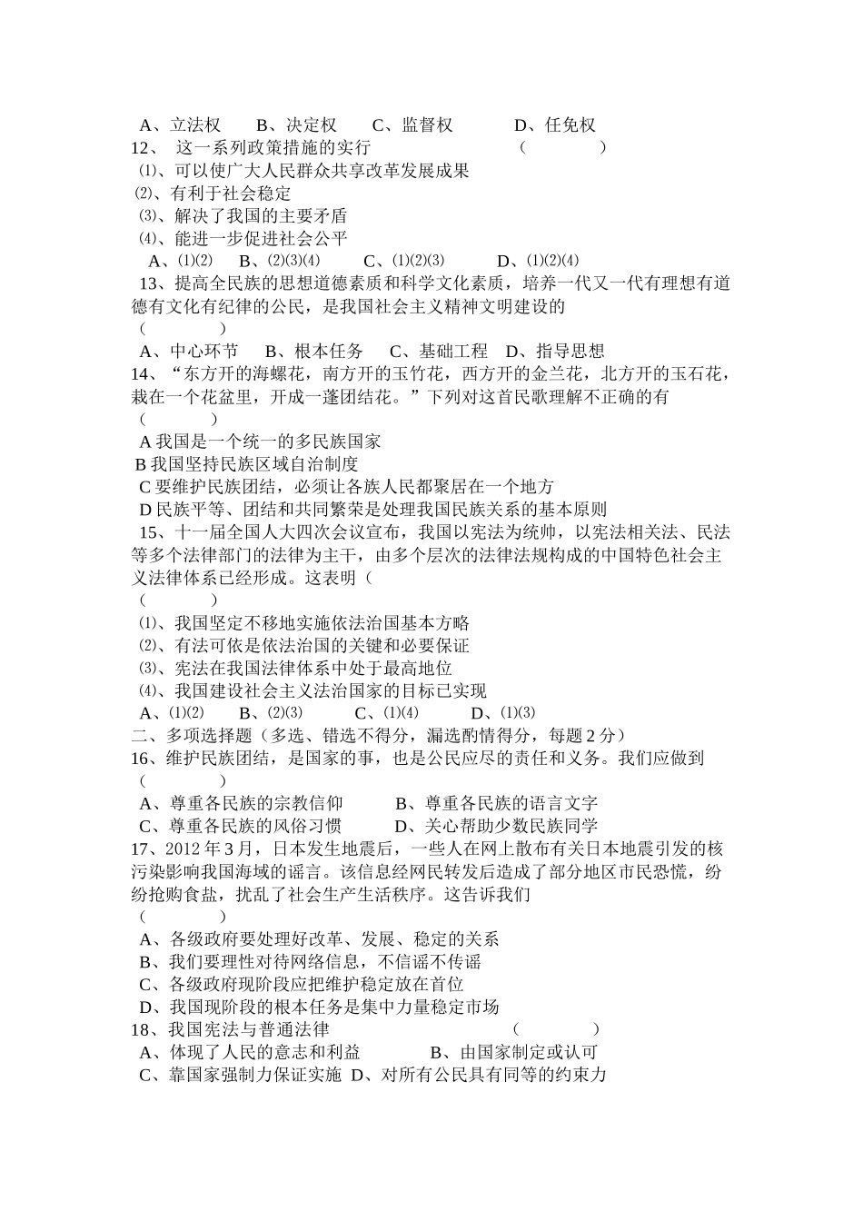 初中思品测试卷_第2页