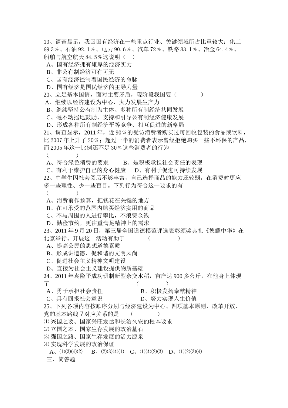 初中思品测试卷_第3页