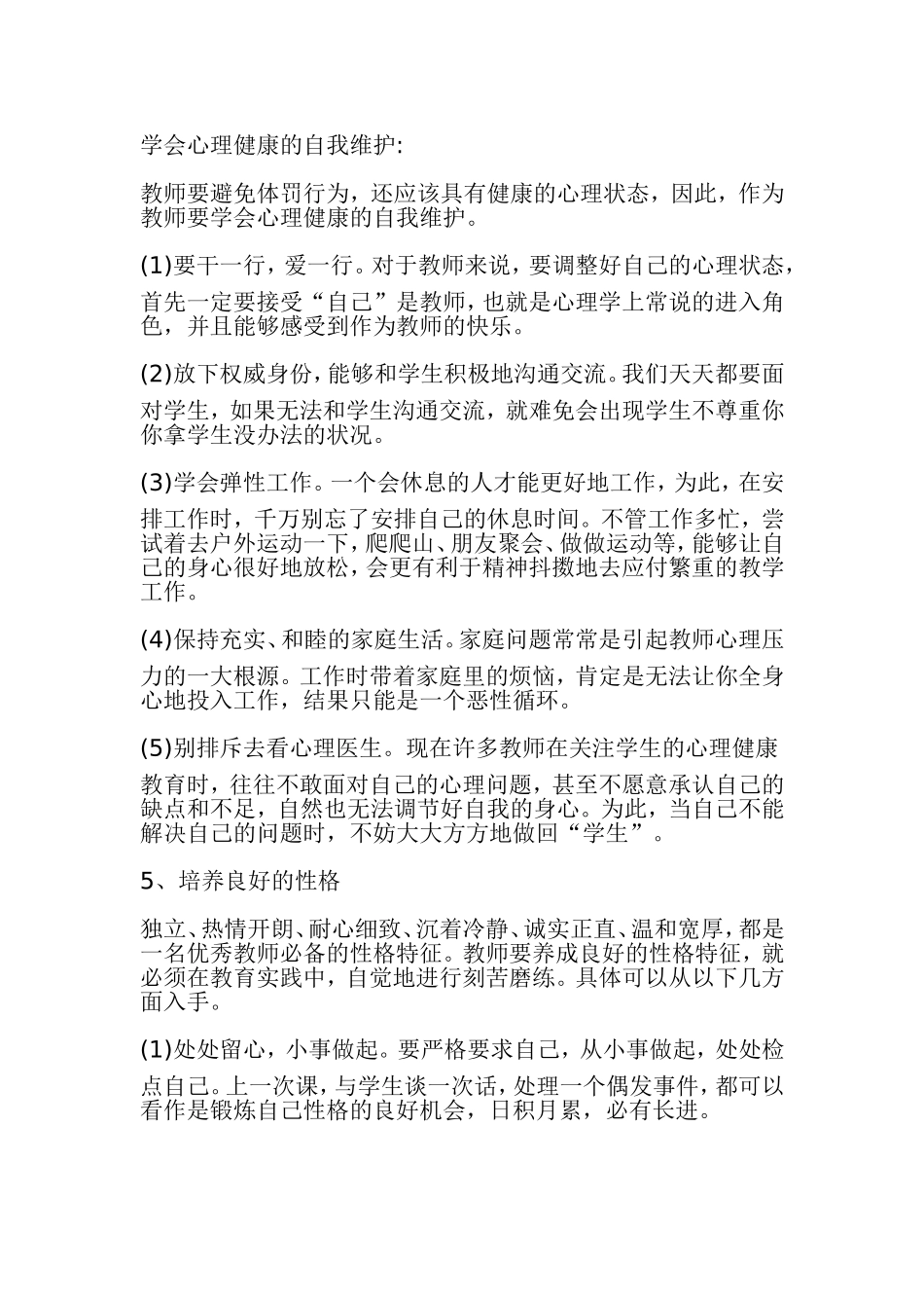 教师自我调适_第2页