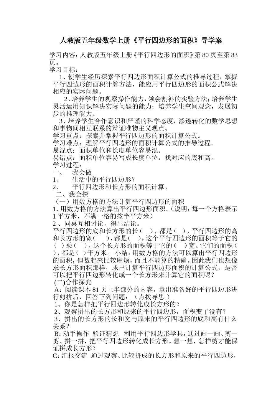 小学五年级数学上册《平行四边形的面积》_第1页