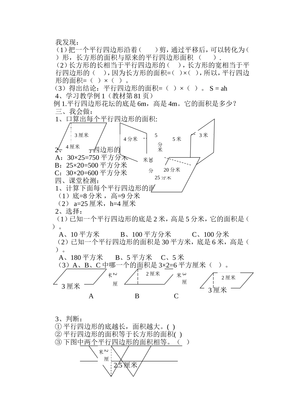 小学五年级数学上册《平行四边形的面积》_第2页