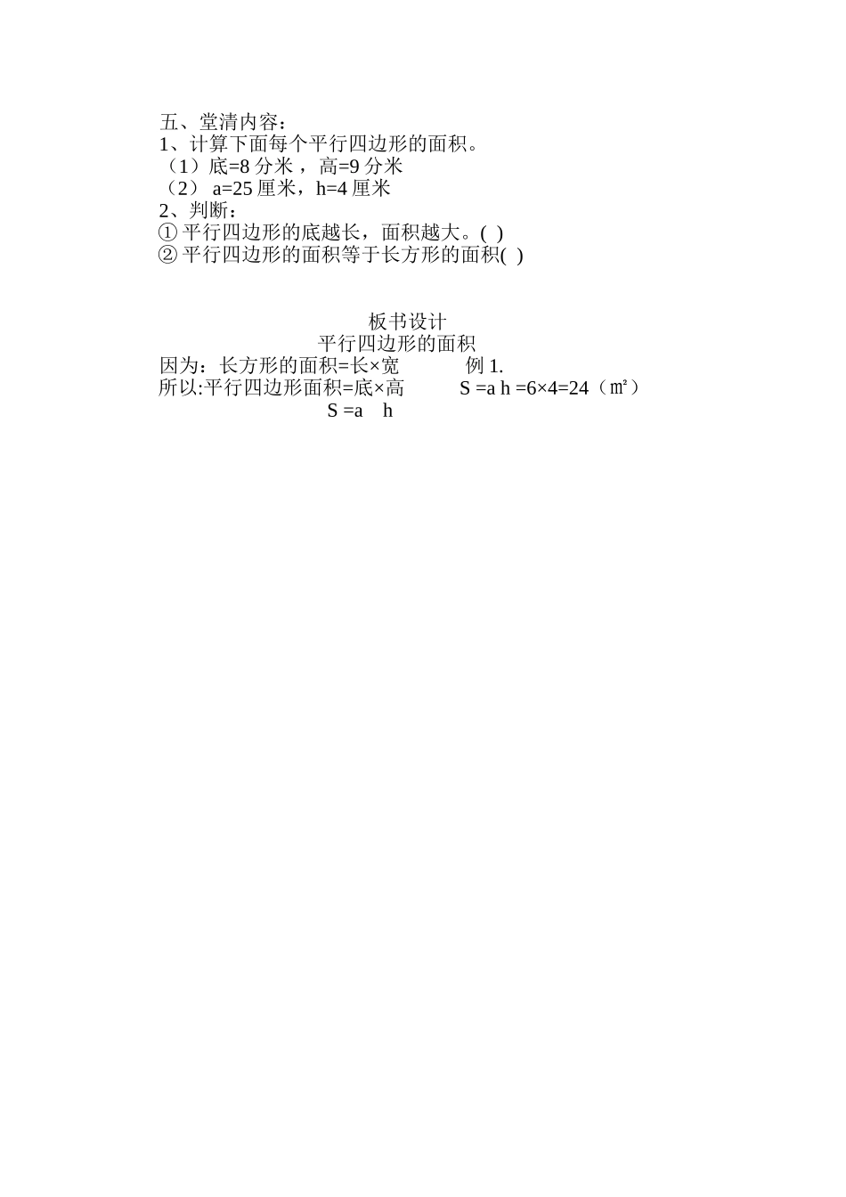 小学五年级数学上册《平行四边形的面积》_第3页