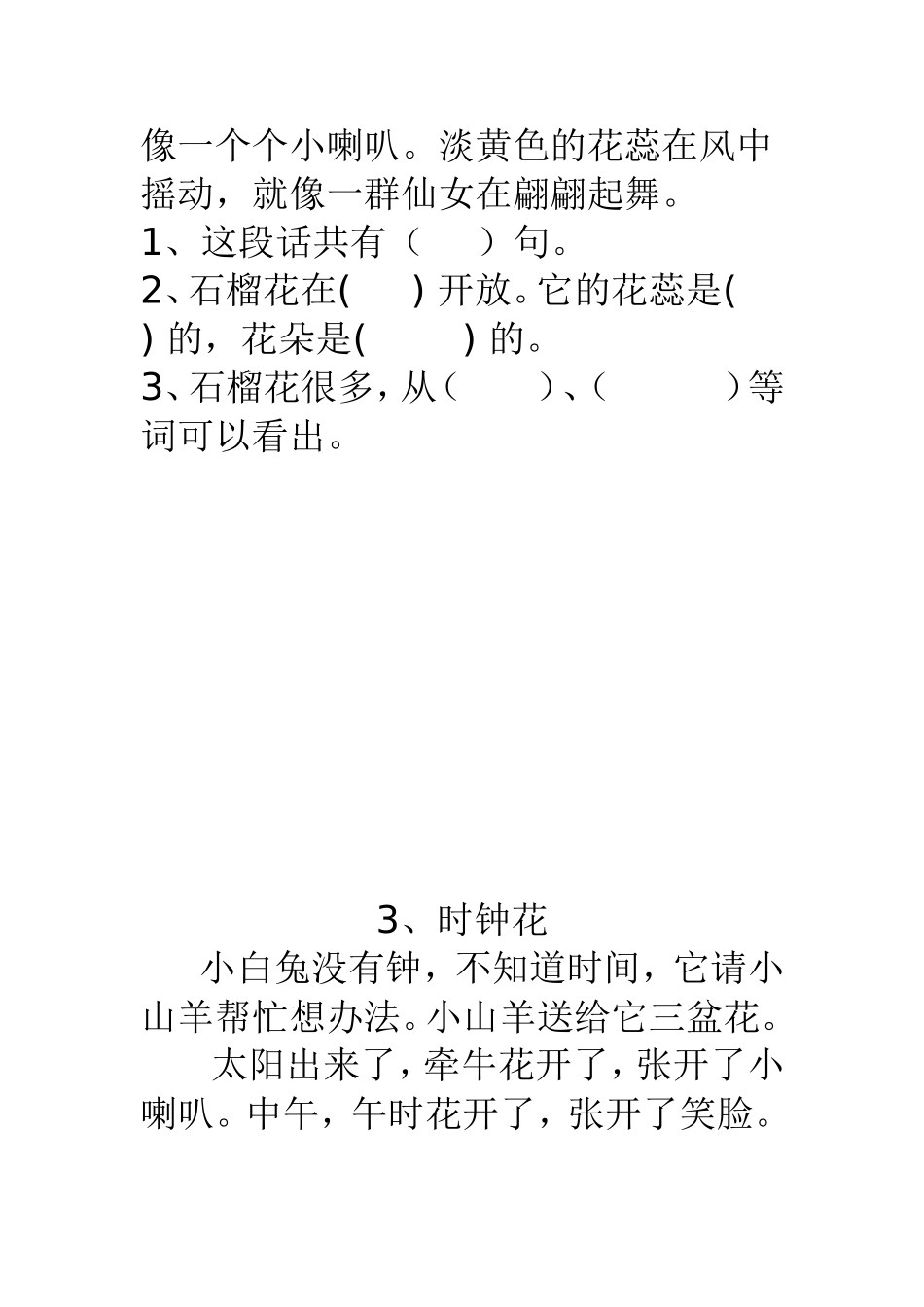 阅读短文（上）_第2页