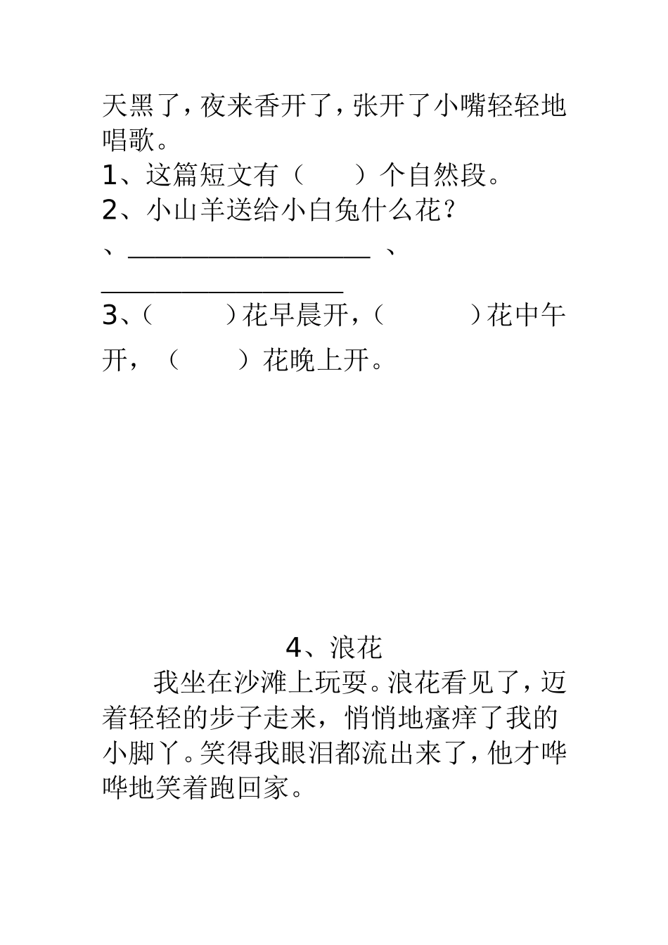 阅读短文（上）_第3页