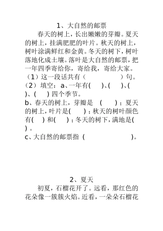 阅读短文（上）