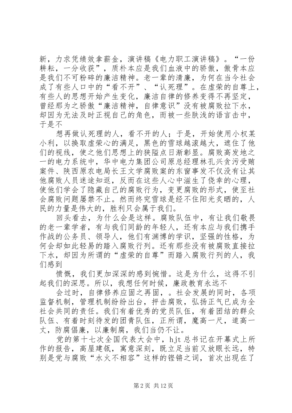 电力职工演讲_第2页