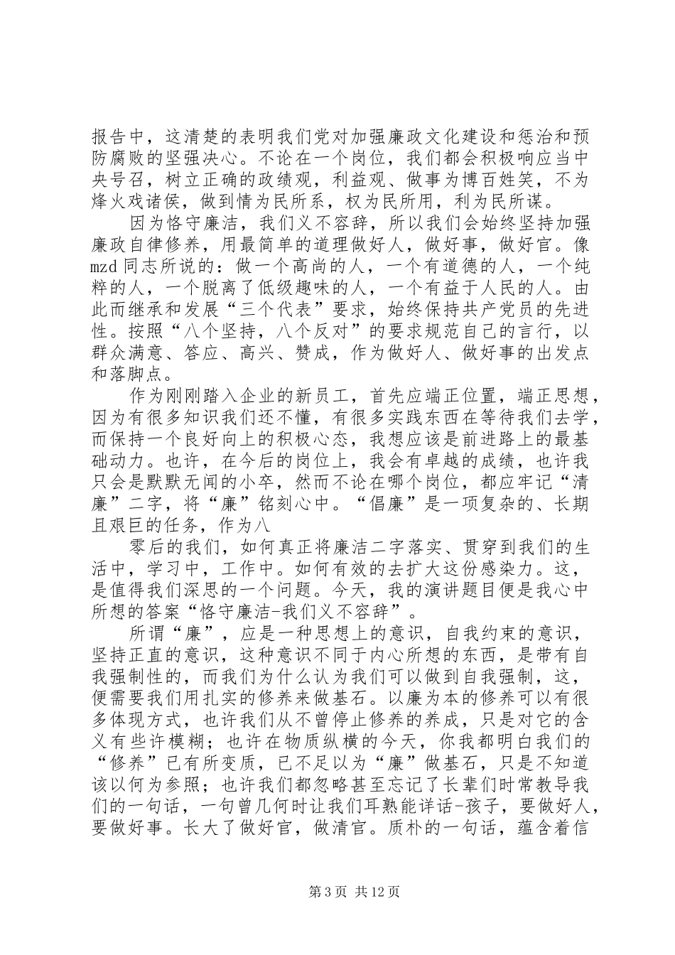 电力职工演讲_第3页