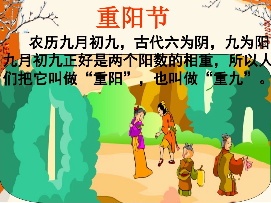 9九月九日忆山东兄弟_第3页