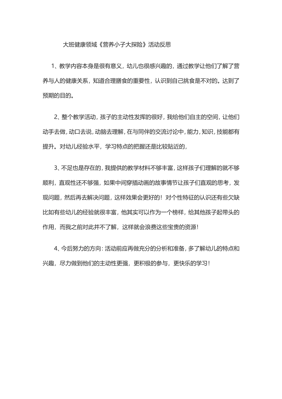 大班健康领域_第1页
