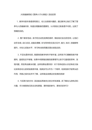 大班健康领域