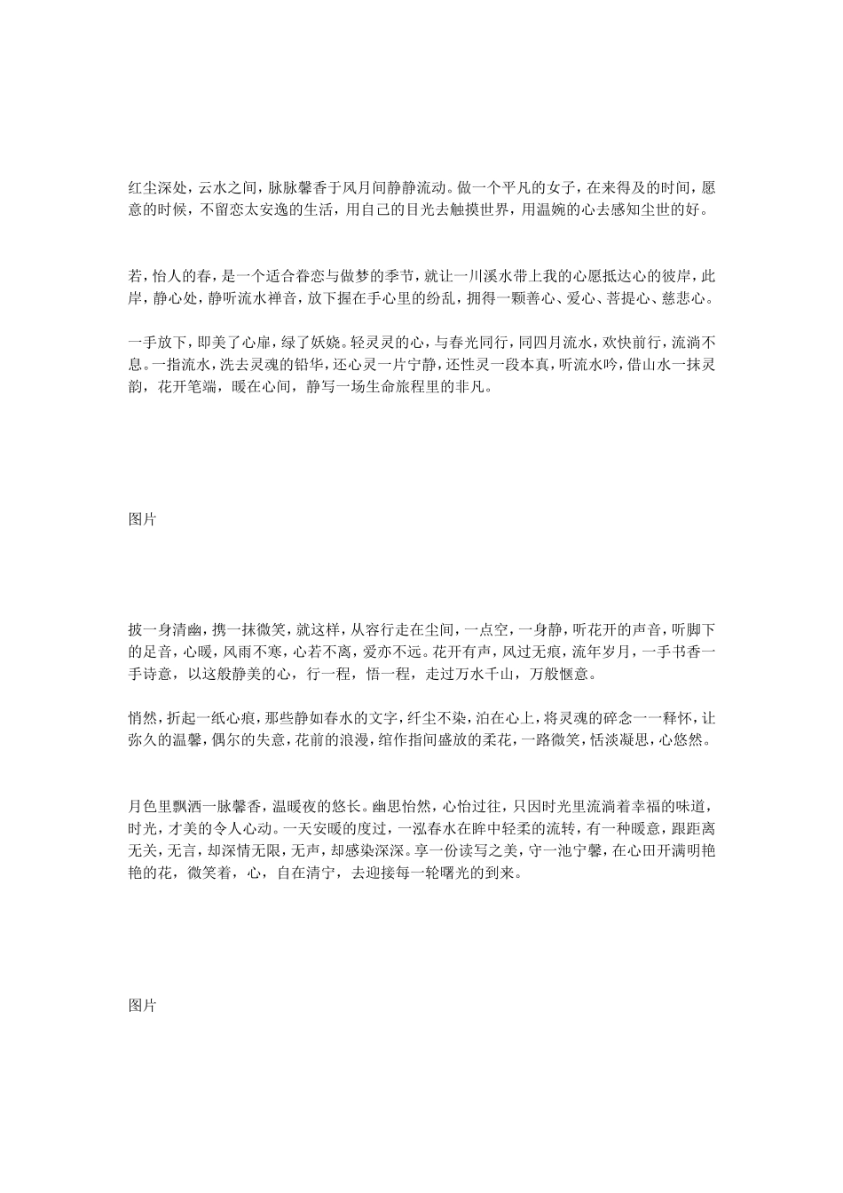 时光正好心正暖_第2页
