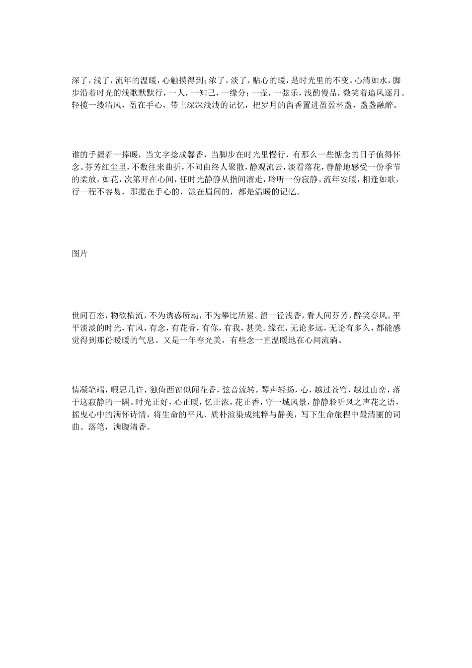 时光正好心正暖_第3页