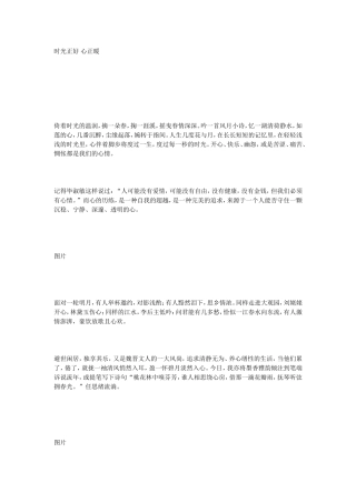 时光正好心正暖