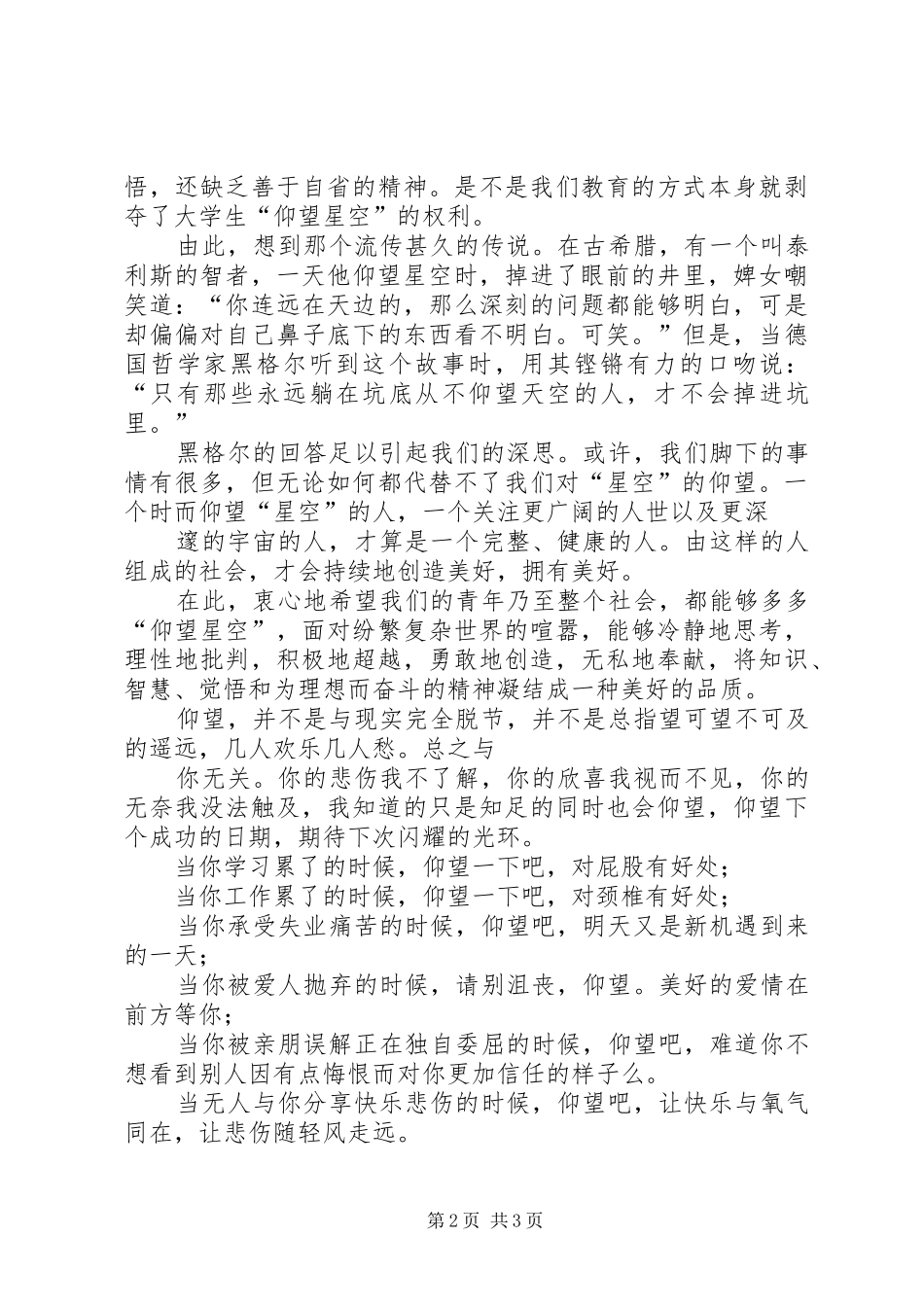 脚踏实地,演讲致辞_第2页