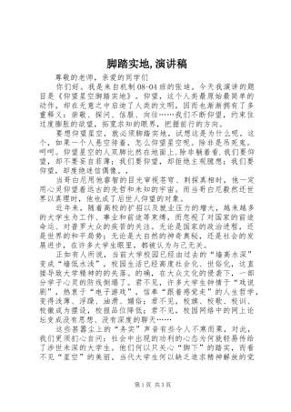 脚踏实地,演讲致辞