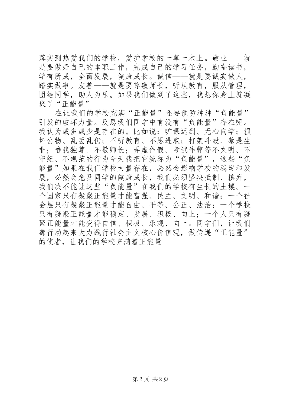 风采展示演讲稿范文_第2页