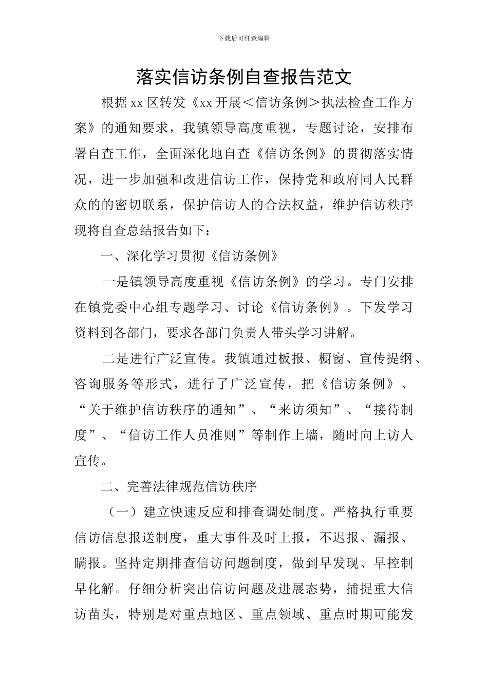 落实信访条例自查报告范文_第1页