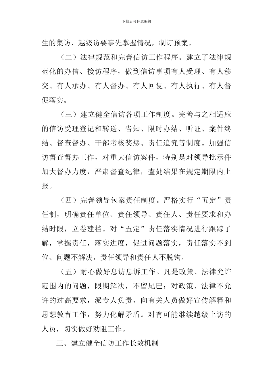 落实信访条例自查报告范文_第2页