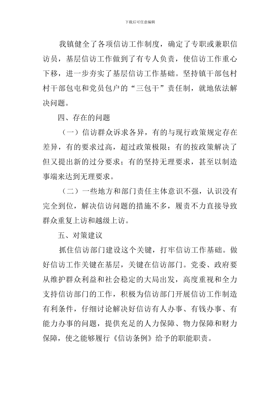 落实信访条例自查报告范文_第3页