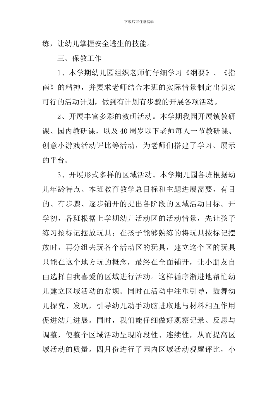 2024年幼儿园园务工作总结范文_第2页