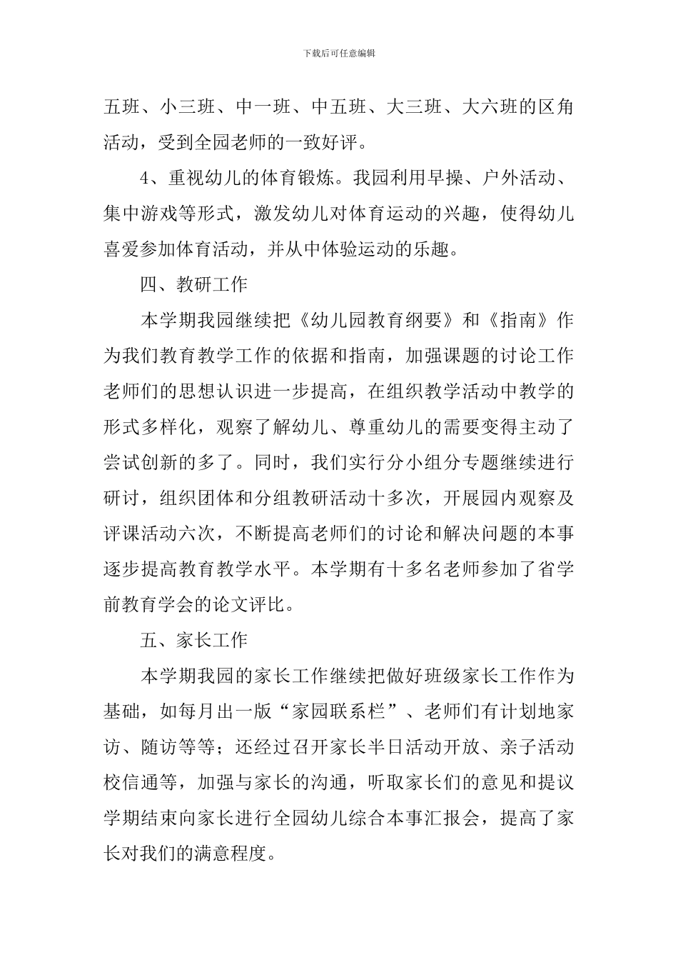 2024年幼儿园园务工作总结范文_第3页