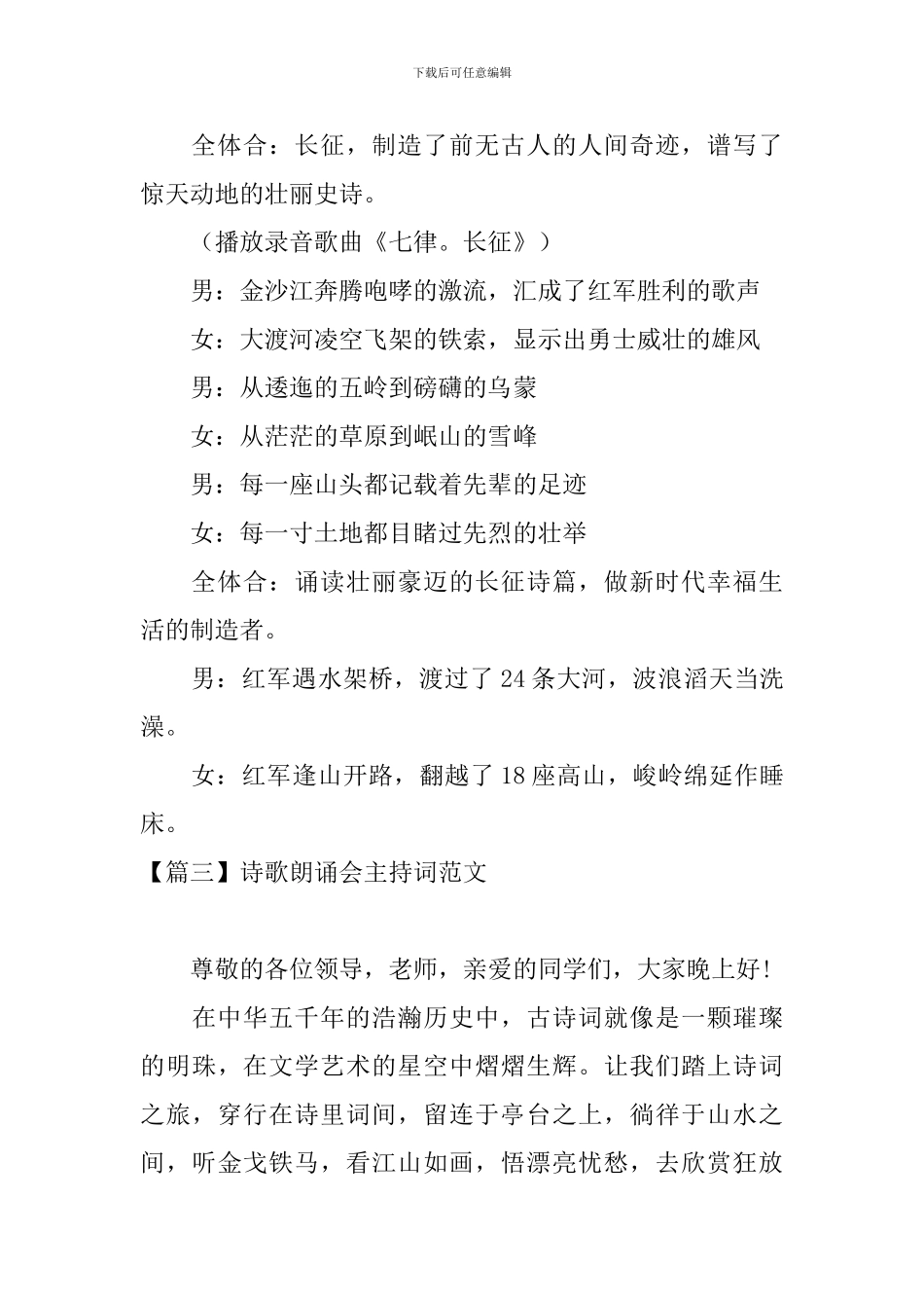 诗歌朗诵会主持词范文四篇_第2页