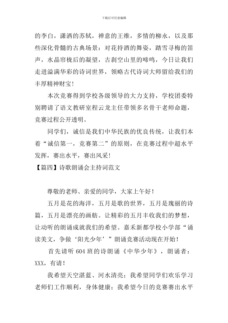 诗歌朗诵会主持词范文四篇_第3页