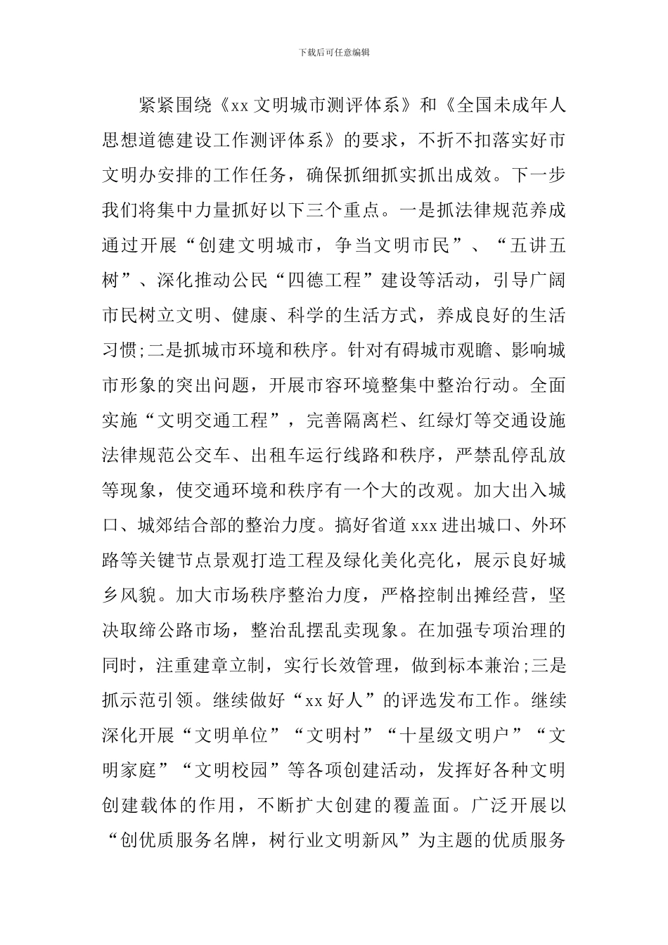 文明办主任表态发言材料_第2页