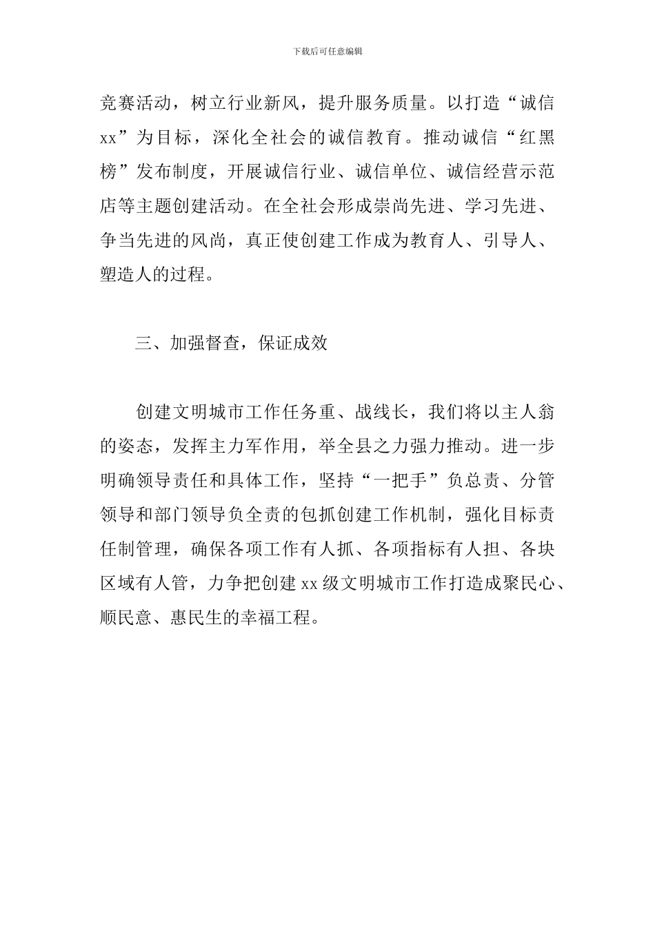 文明办主任表态发言材料_第3页