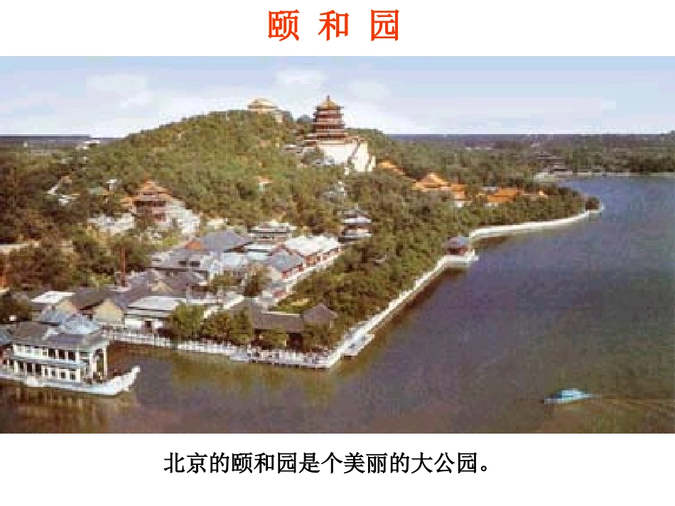18颐和园1_第3页