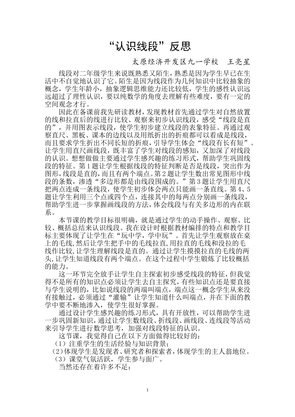 认识线段反思_第1页