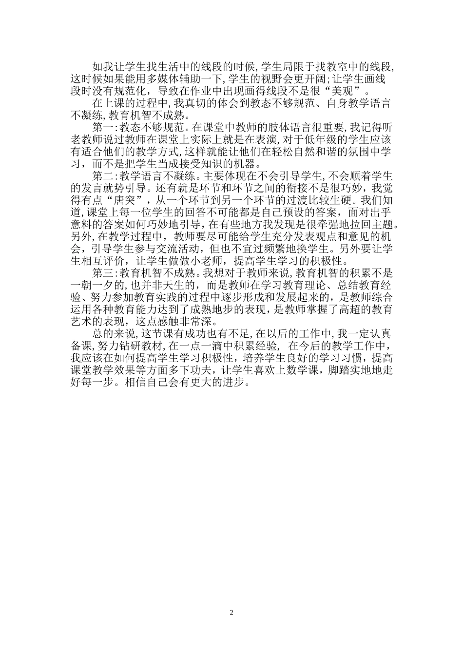 认识线段反思_第2页