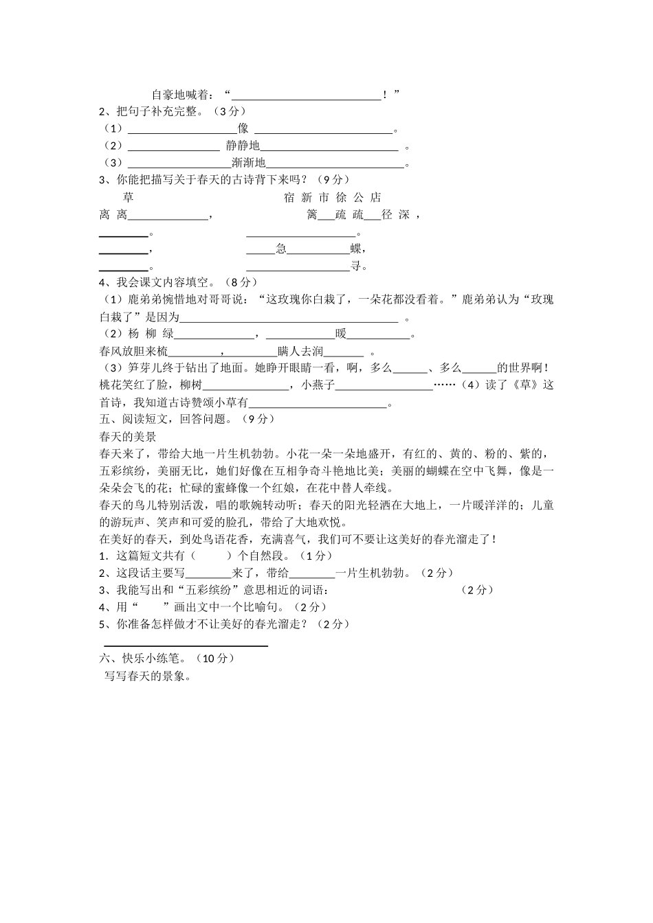 二年级语文第二学期第一组教学目标测试题_第2页