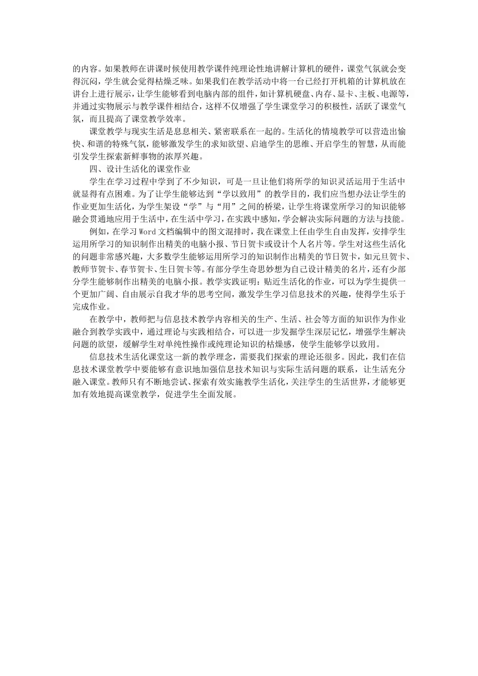 生活化，让信息技术课堂更有趣_第2页