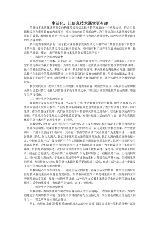 生活化，让信息技术课堂更有趣