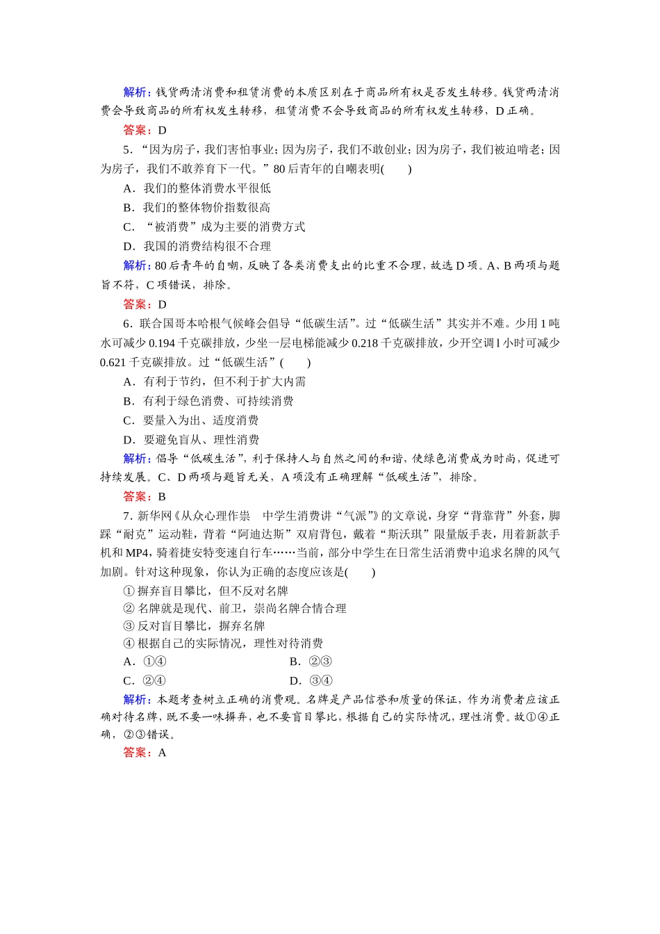 课时作业3：多彩的消费_第2页
