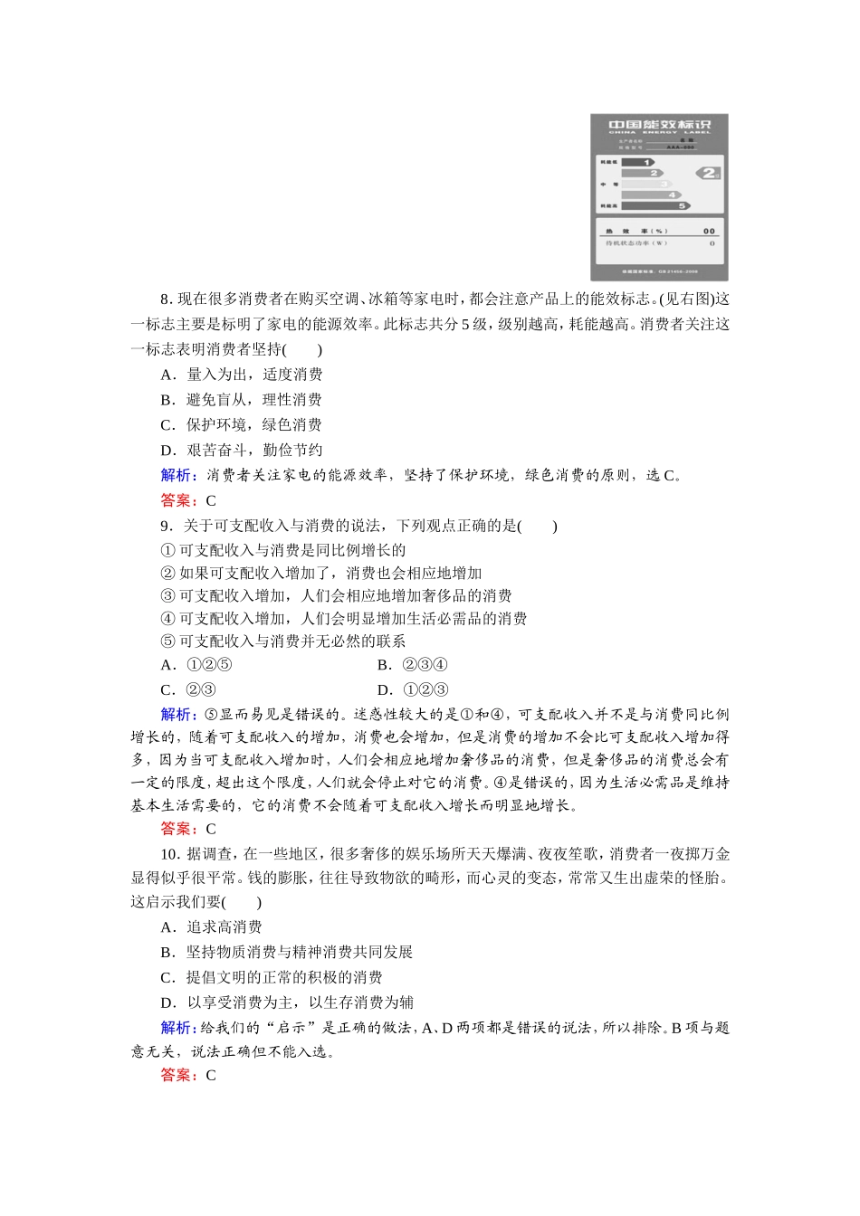 课时作业3：多彩的消费_第3页