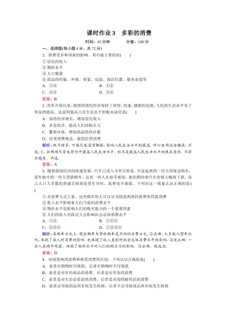 课时作业3：多彩的消费