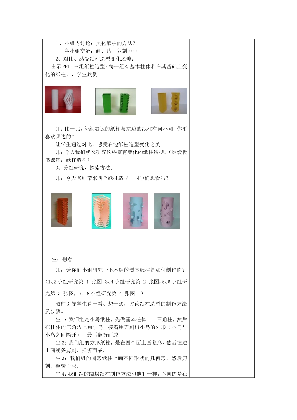 18、纸柱造型_第2页