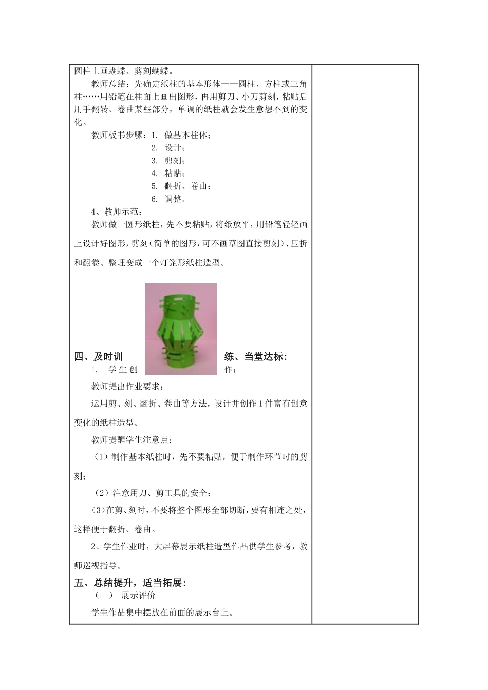 18、纸柱造型_第3页