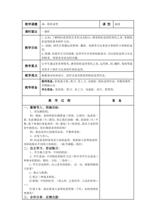 18、纸柱造型